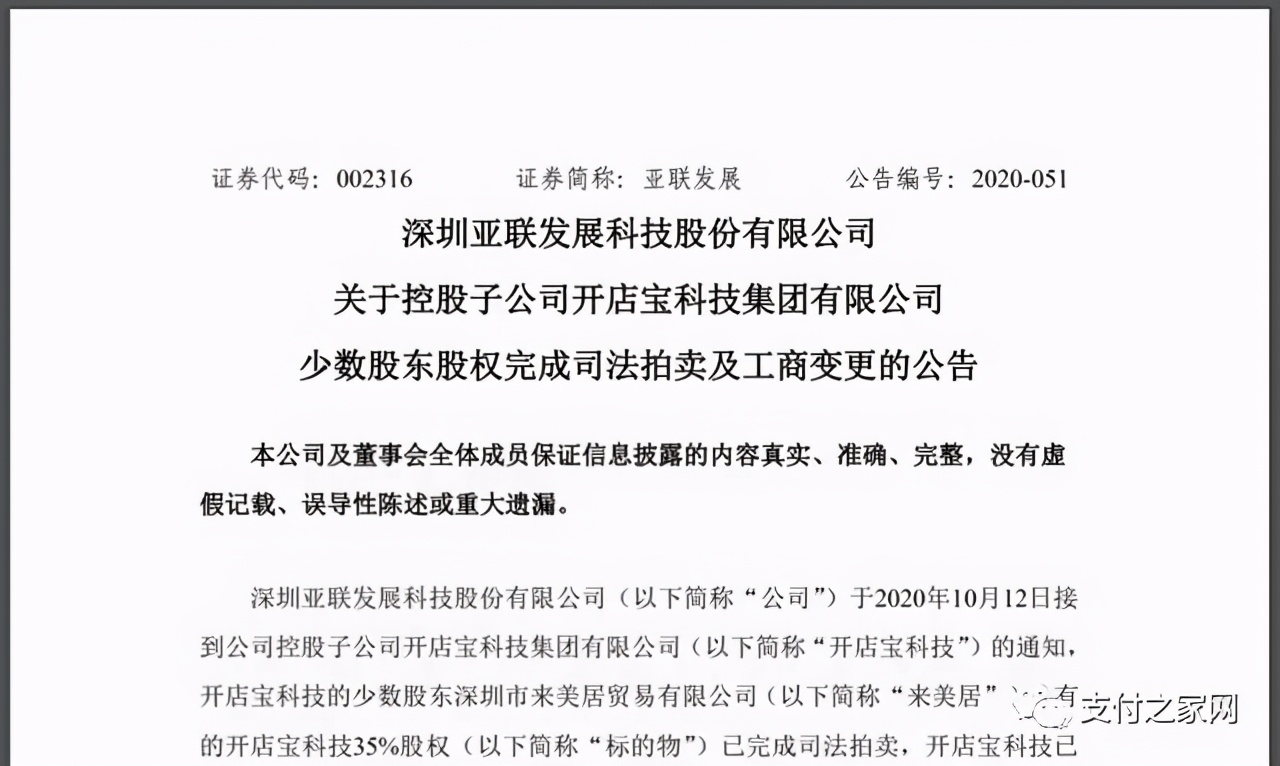 开店宝返佣活动,开店宝支付牌照延期了吗