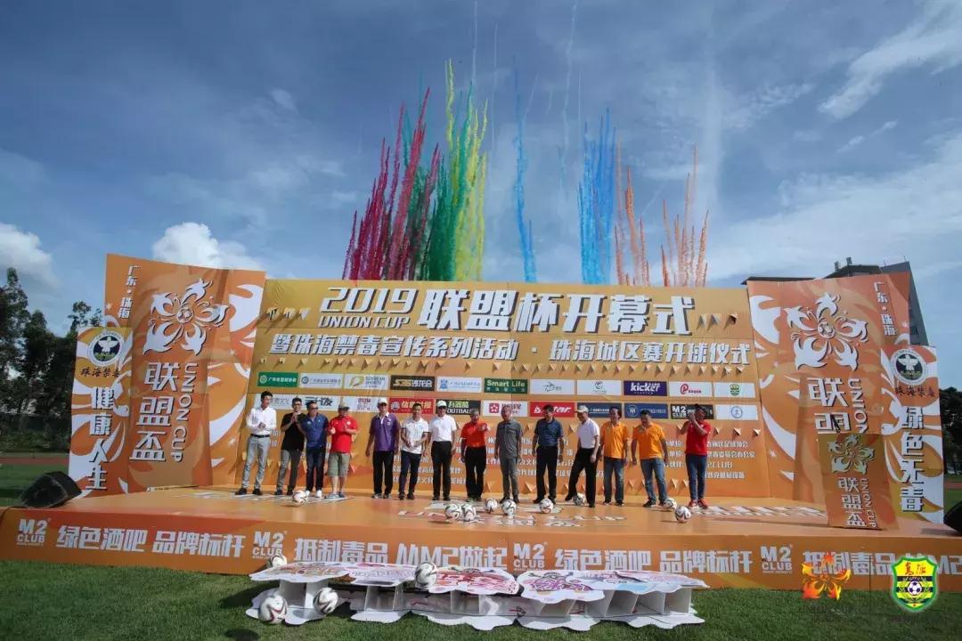 2019联盟杯足球,足球联盟杯2019