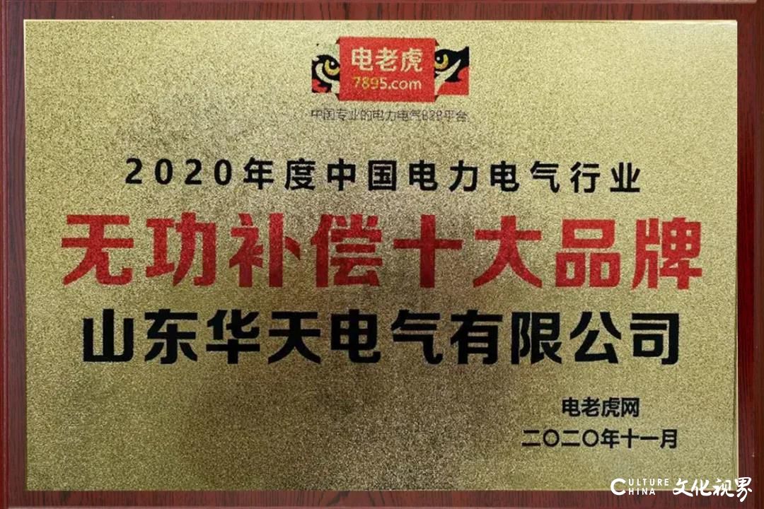山大华天被谁收购了,山东山大华天电气