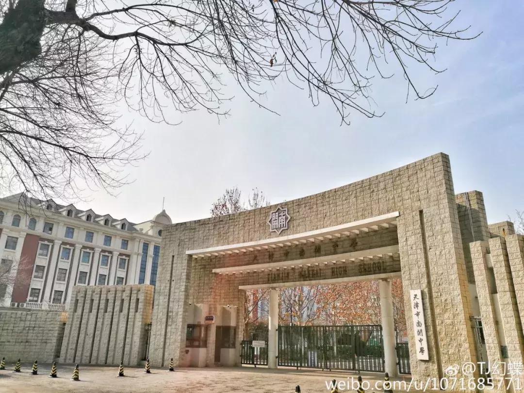 天津南开中学校史真实感受,天津南开中学有多厉害
