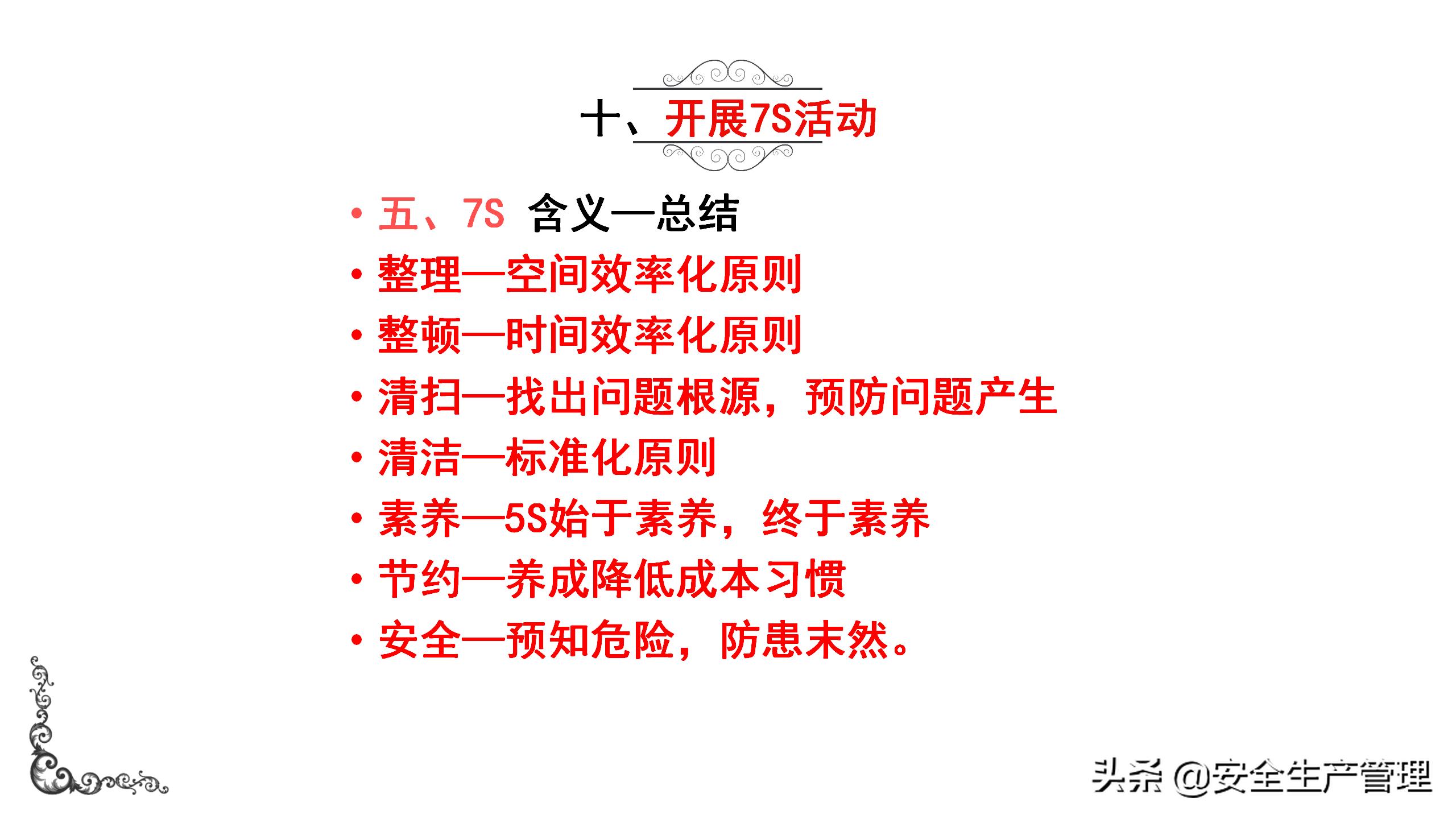 7s现场管理标准图,7s现场管理法的推行步骤