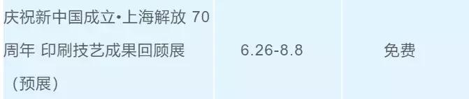 上海八月免费小众展,约起来的晚会