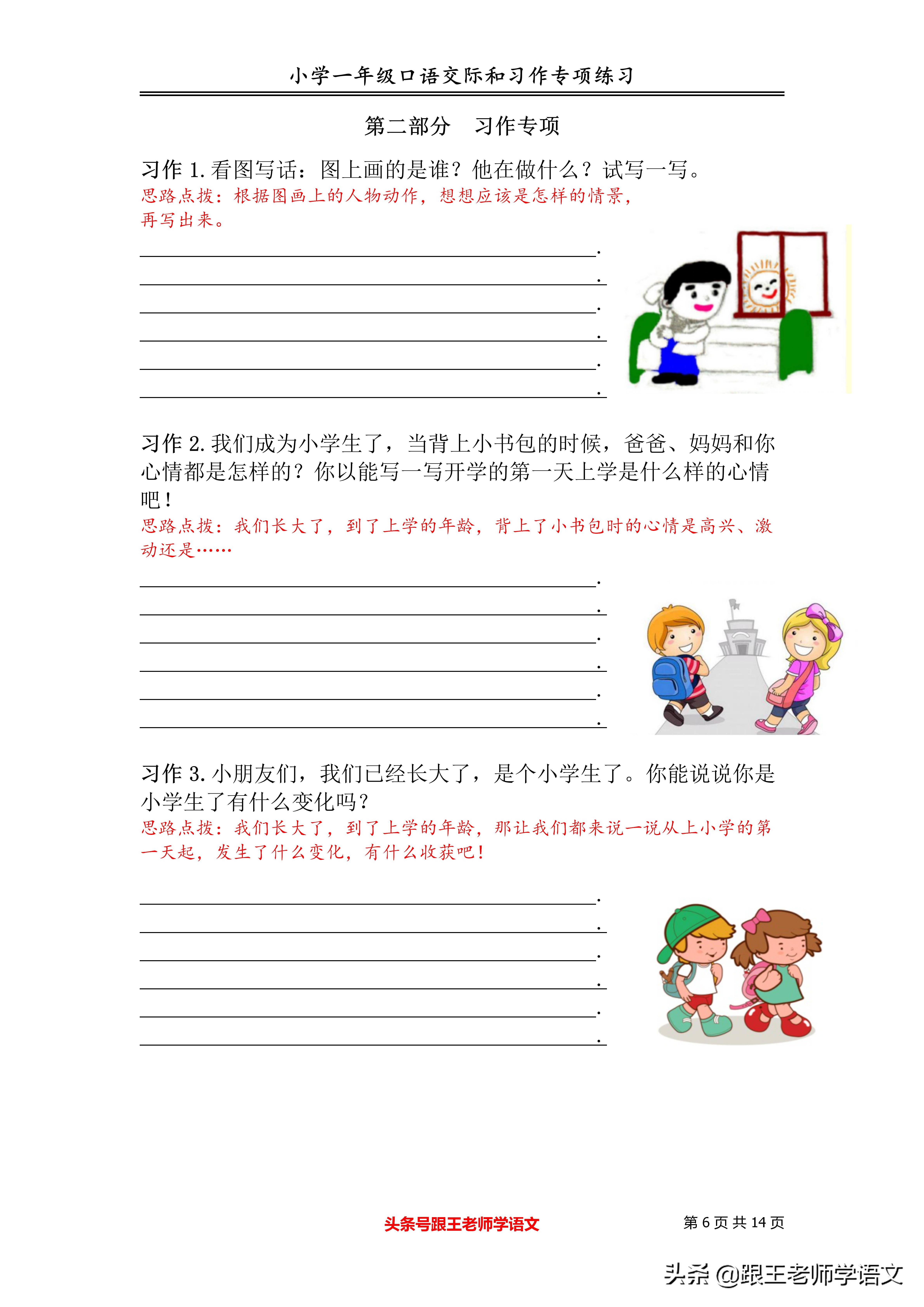 一年级小学生写作文如何练习,一年级小作文例文