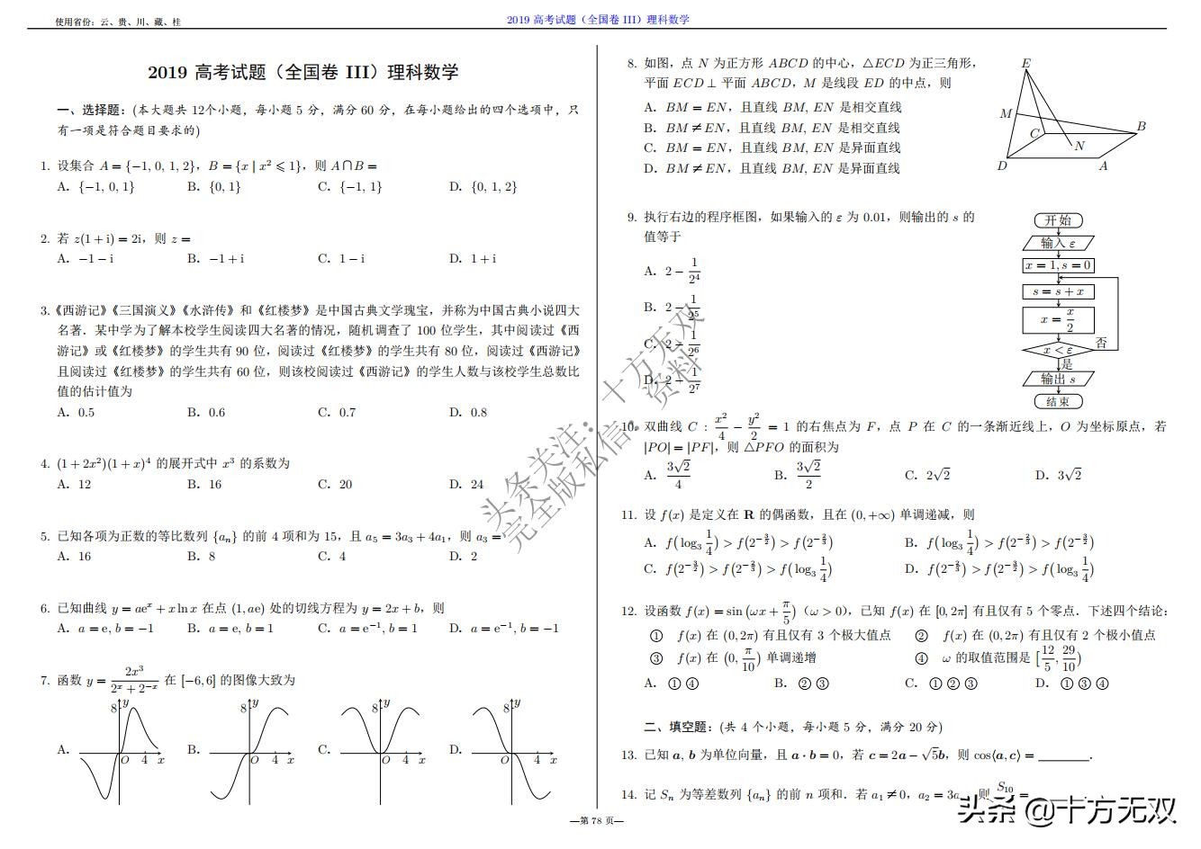 2023年高考数学试卷真题全国乙卷,2019高考真题数学全国卷二卷