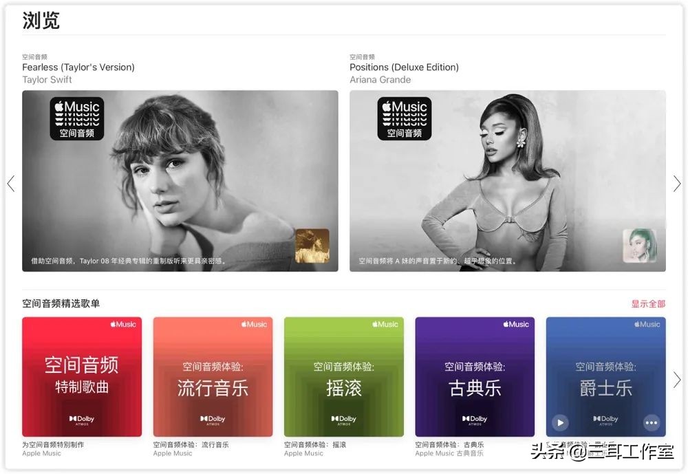 苹果杜比音效无损音质谁更好,苹果杜比全景声和无损音乐对比