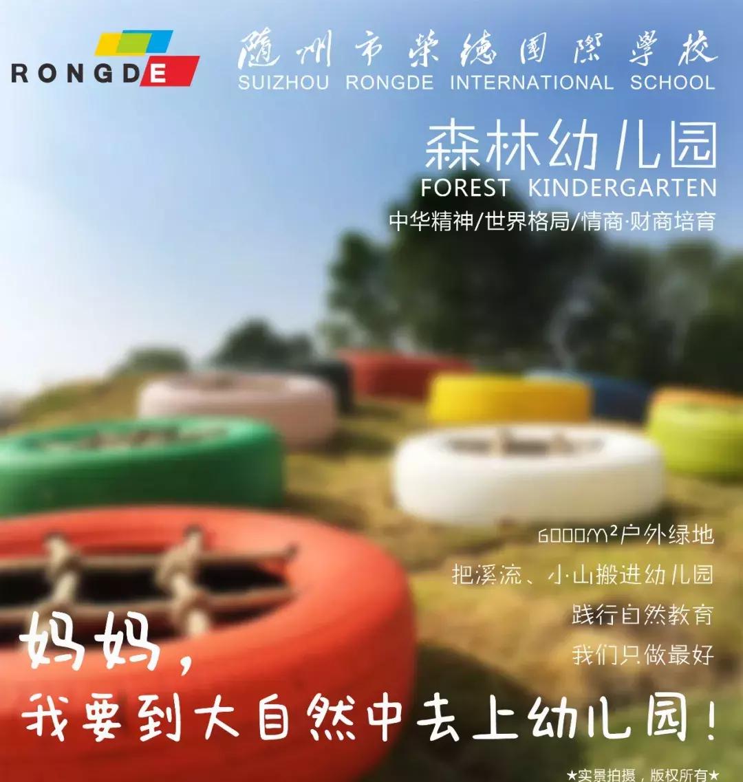 随州市国际幼儿园,随州国际幼儿园