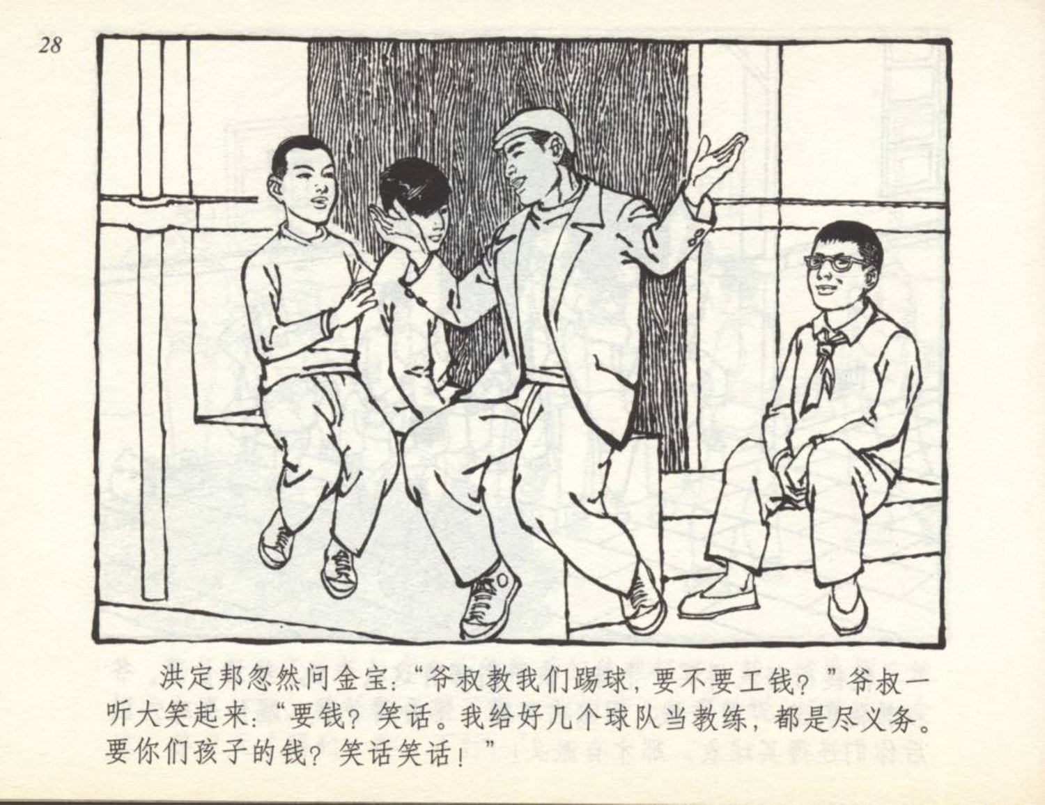 足球小将漫画绘画,足球小将漫画书全套彩色版