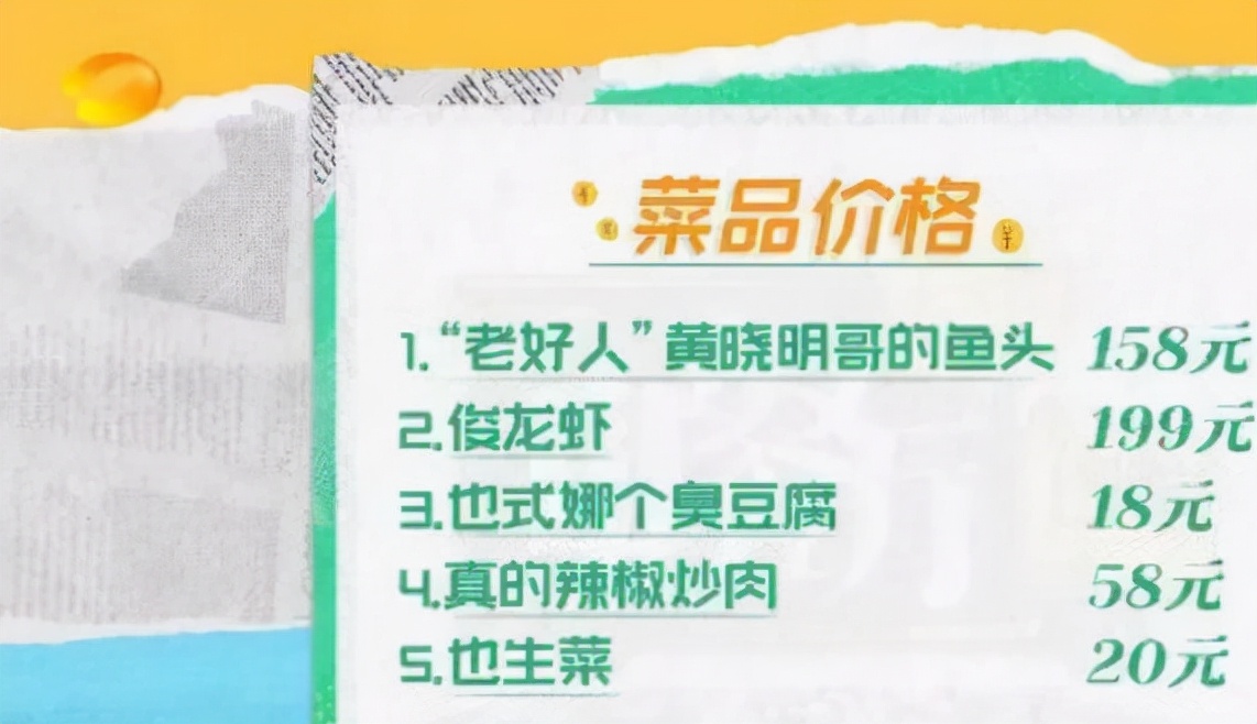 中餐厅5嘉宾不会做饭,中餐厅5嘉宾吃饭