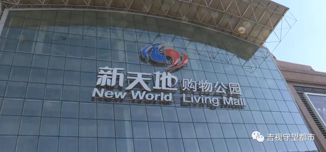 长春新天地购物公园金店,长春新天地购物公园首饰