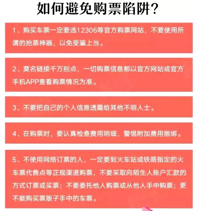 春运时防诈骗,春运期间怎么防电信诈骗