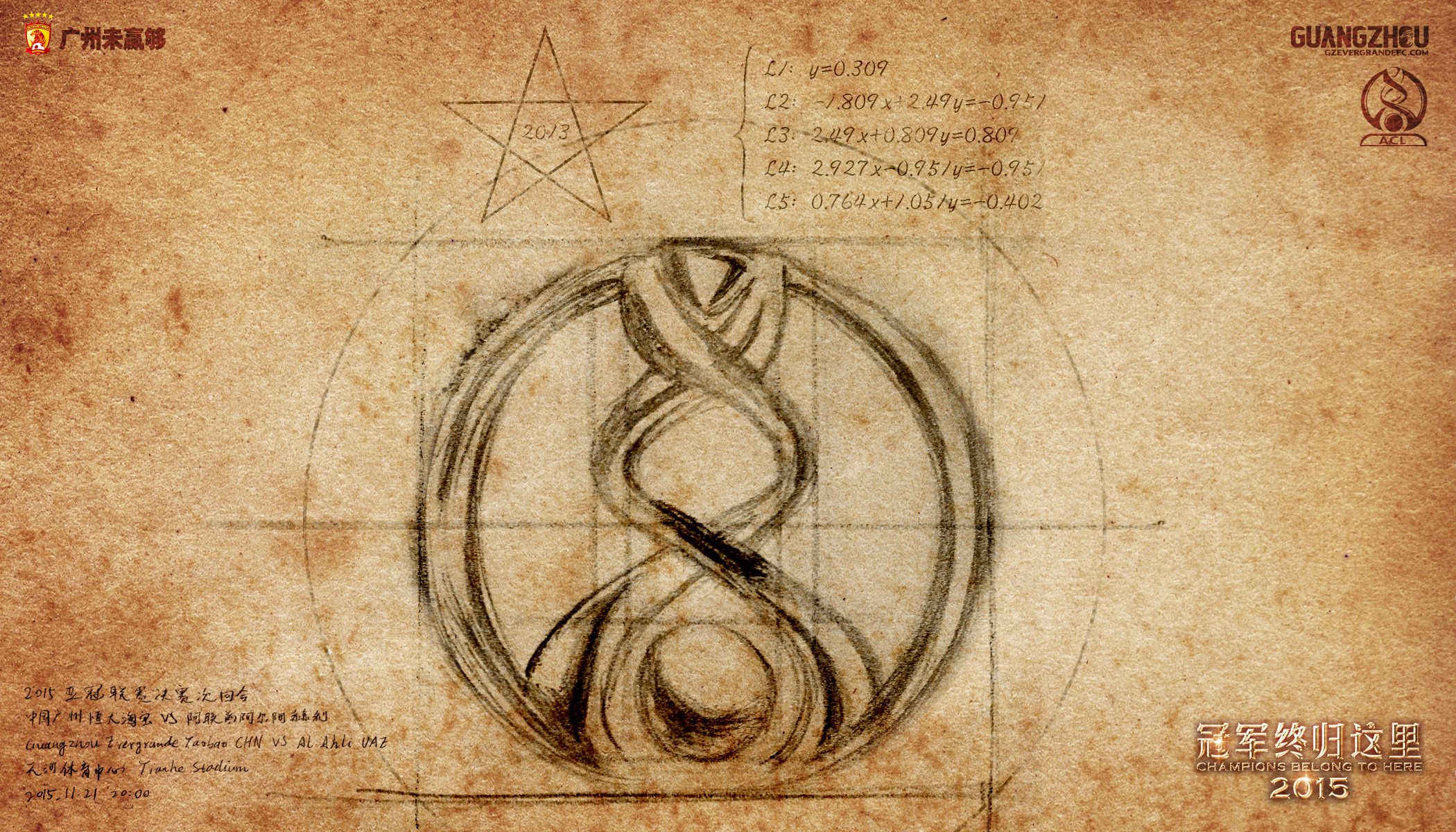2013广州恒大亚冠冠军,2015年亚冠恒大高唱海阔天空