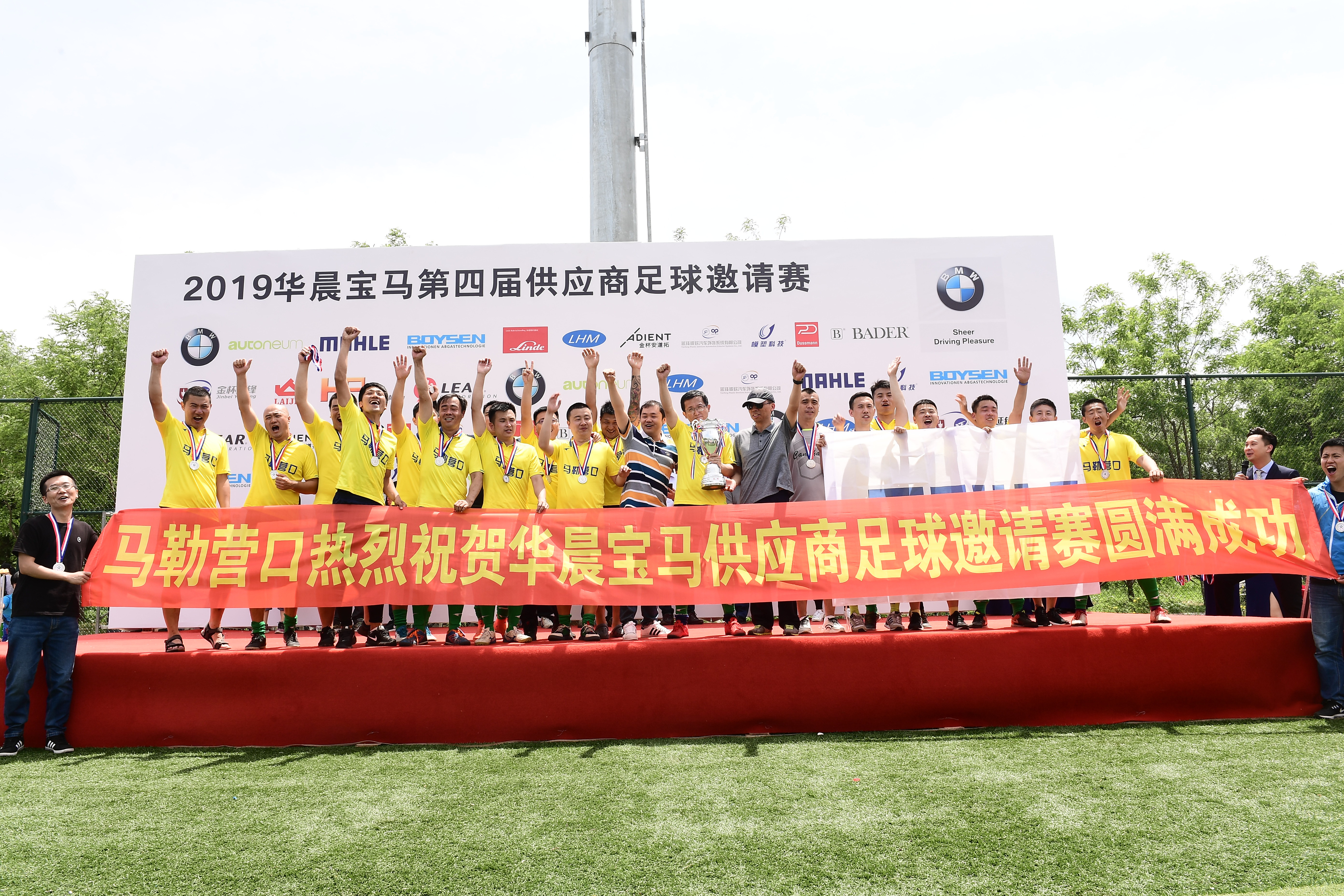 华晨比赛,华晨宝马20周年运动会