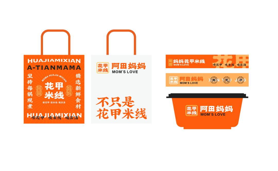 「克莱因品牌全案」项目案例丨阿田妈妈花甲米线