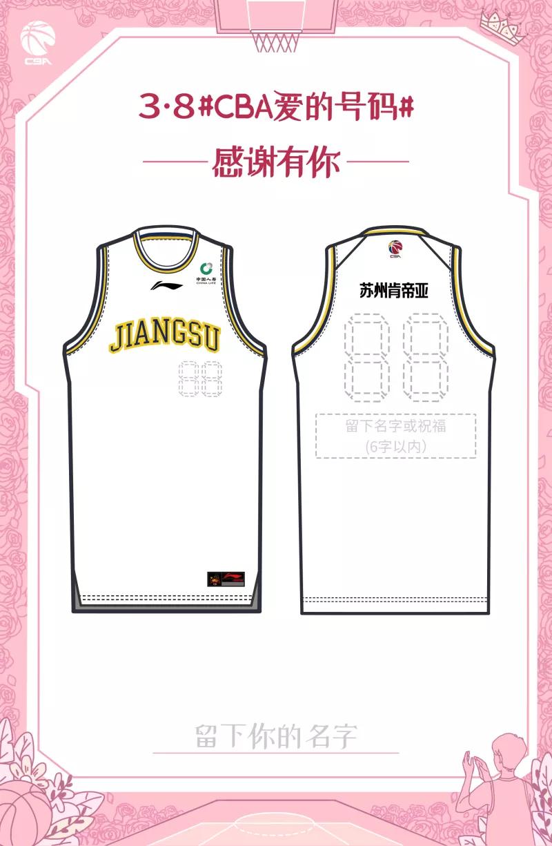 cba元年六支球队专属球衣,cba最暖心球衣