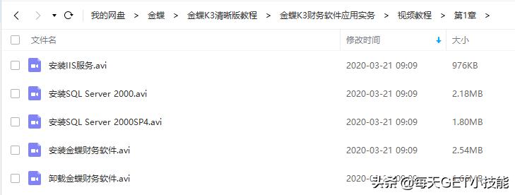金蝶K3全套教程视频,金蝶k3完整版视频教程