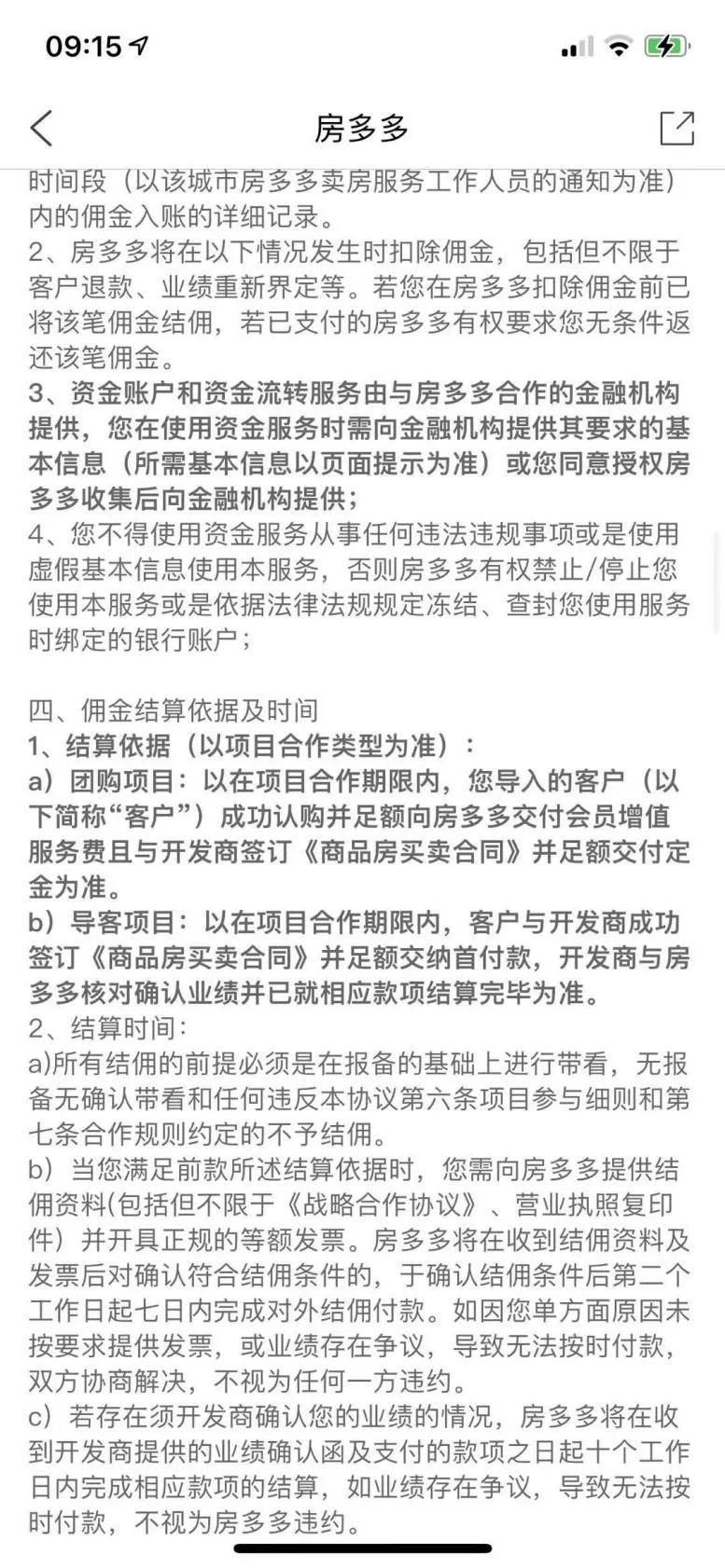 房多多拖欠佣金怎么投诉,房多多已结佣但佣金未到账