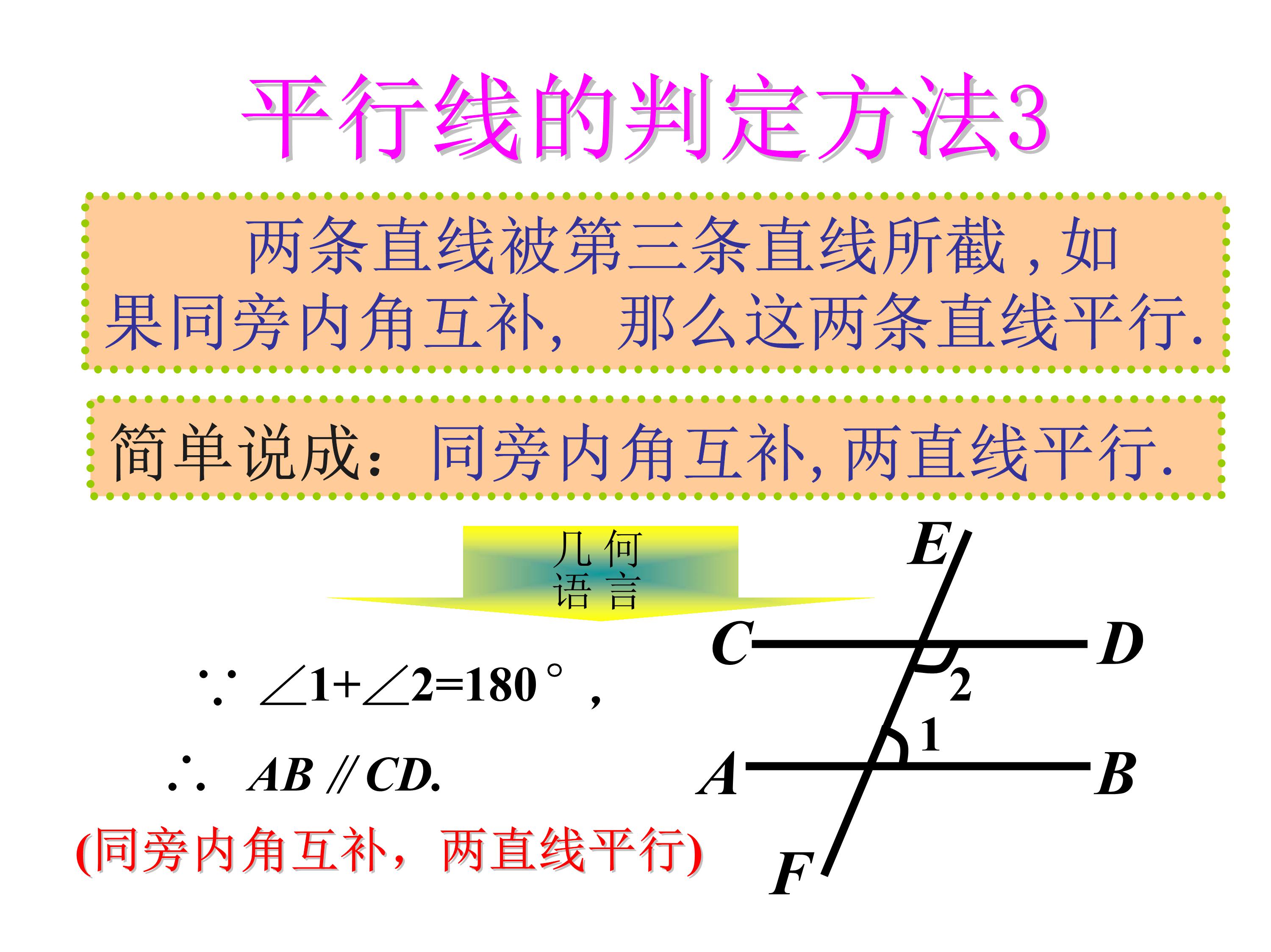 七下平行线及其判定的思维导图,数学思维导图相交线与平行线