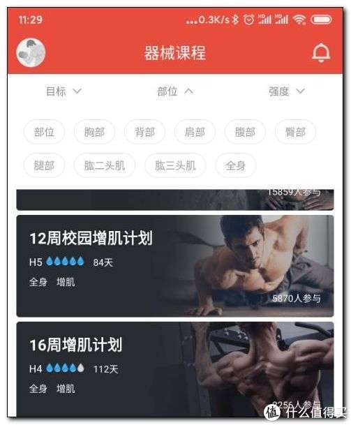 增肌app哪个软件好,瘦人健身增肌app