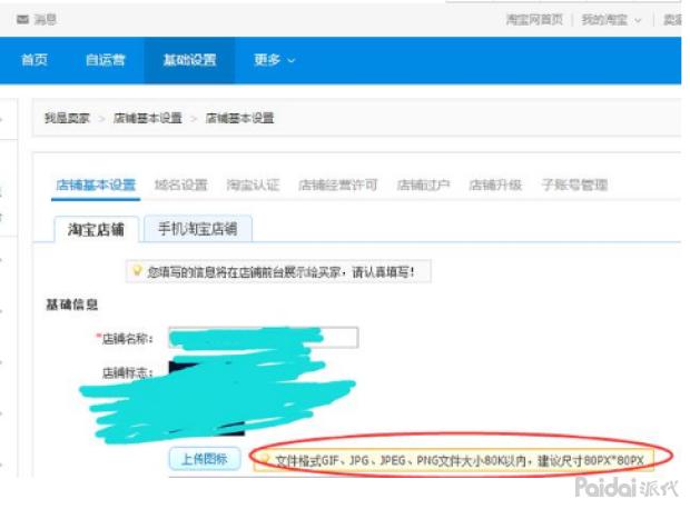 淘宝新手店铺的图片怎么弄,淘宝店铺标志怎么做
