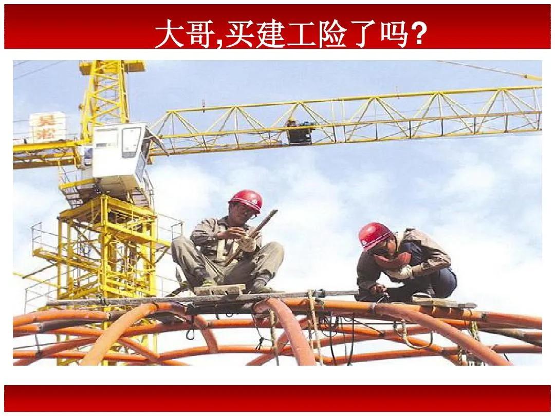 建工险和建工团体险,建工险怎么投保