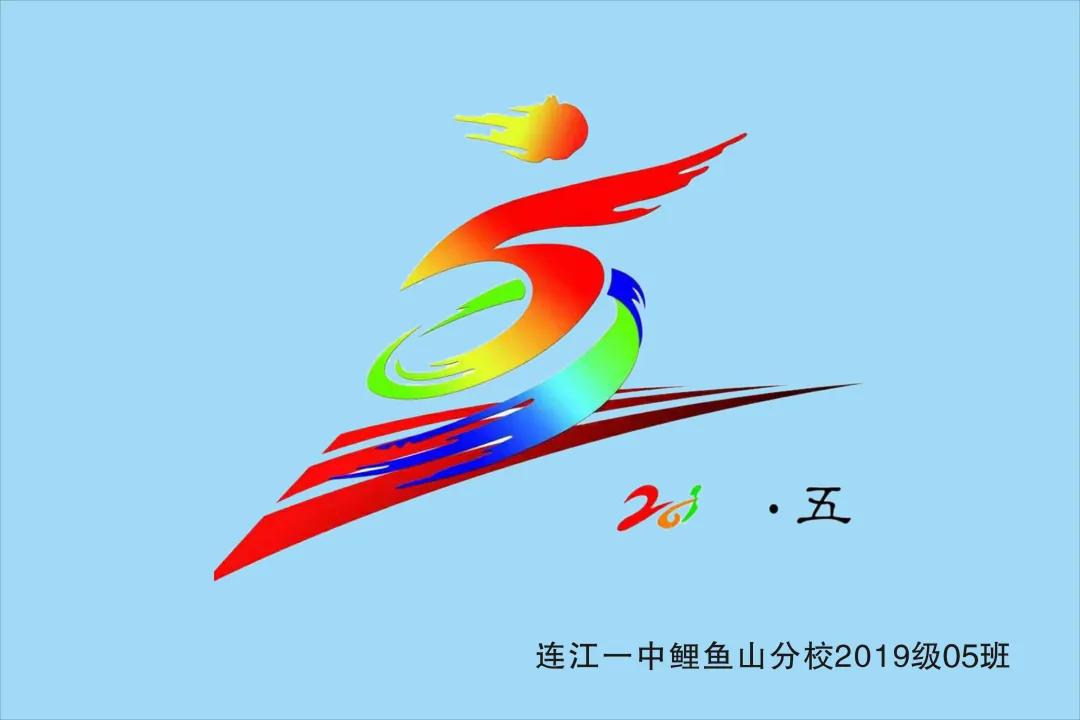 2018年班徽班旗设计大赛图片,我最喜爱的老师评选活动选票
