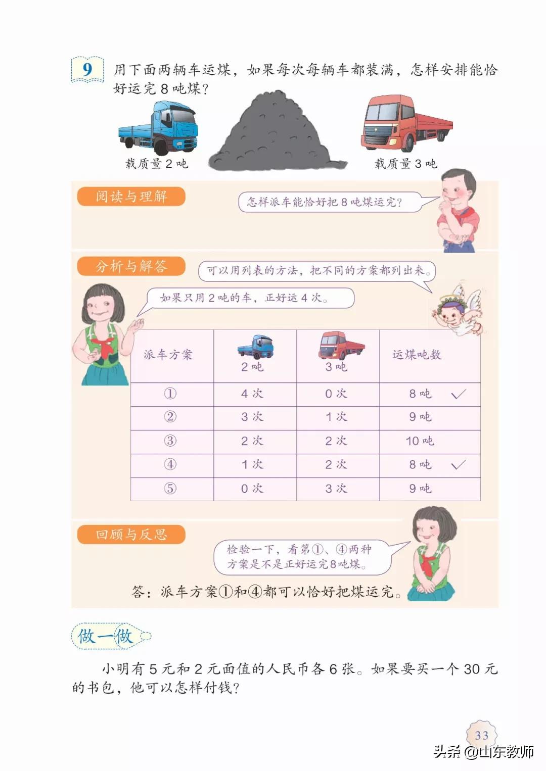 北师大版三年级数学上册电子课本,北师大三年级数学上册电子版课本