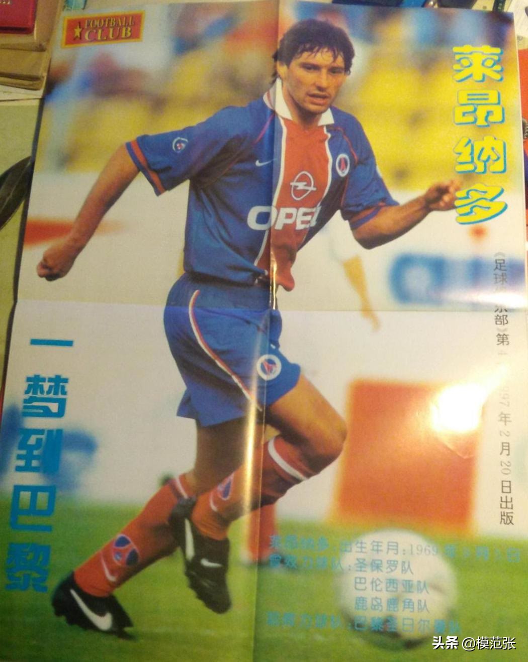 一代人的足球情怀难忘的1996年,足球带给我们的回忆和感动