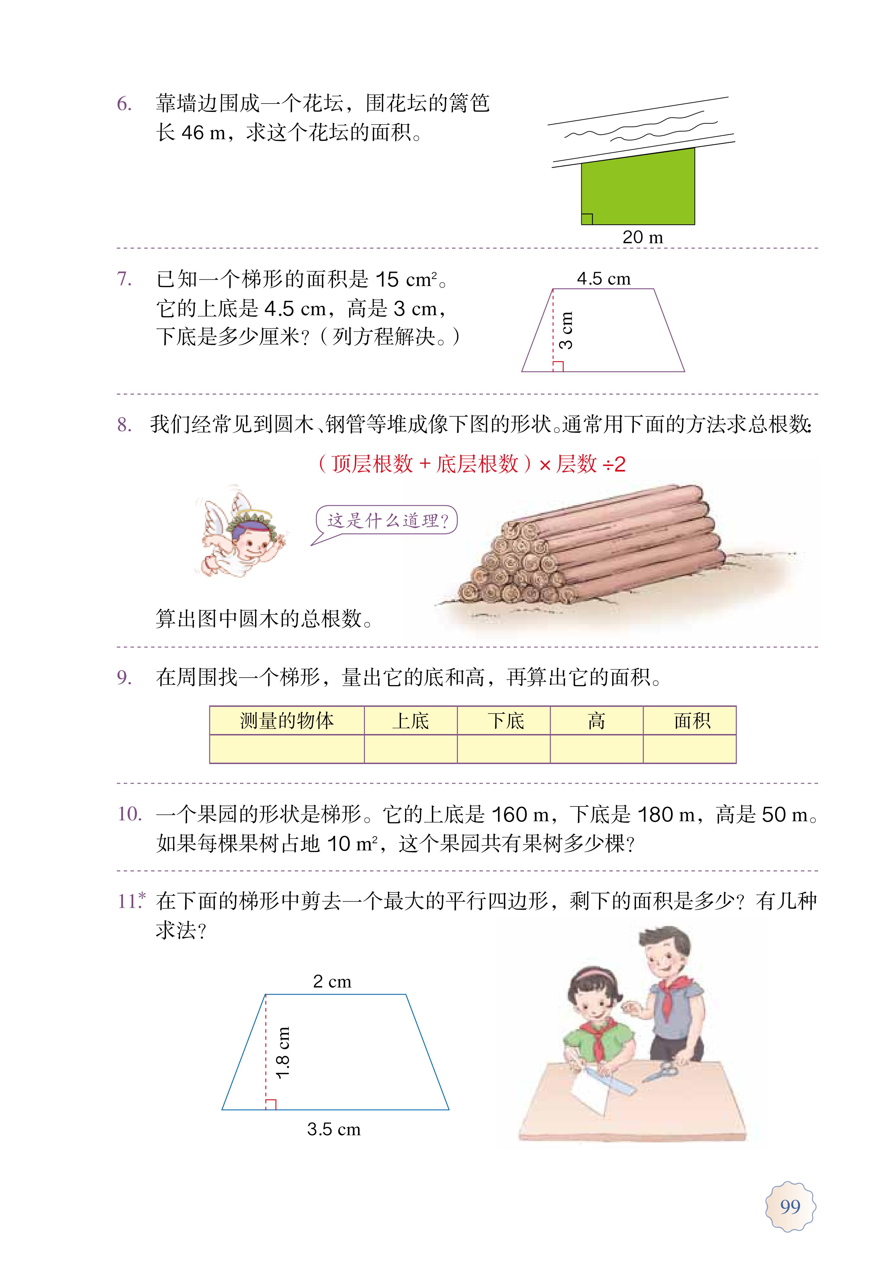 人教版五年级上册数学电子课本,小学数学五年级上册课本