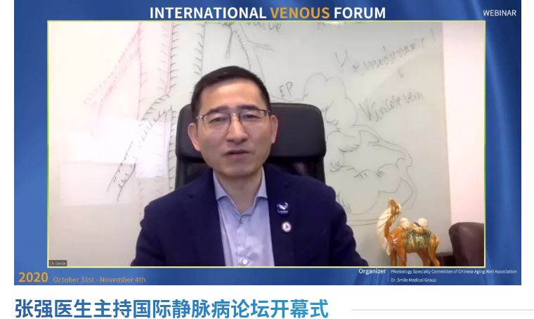 开幕第一天精彩回顾｜2020国际静脉病论坛持续进行中