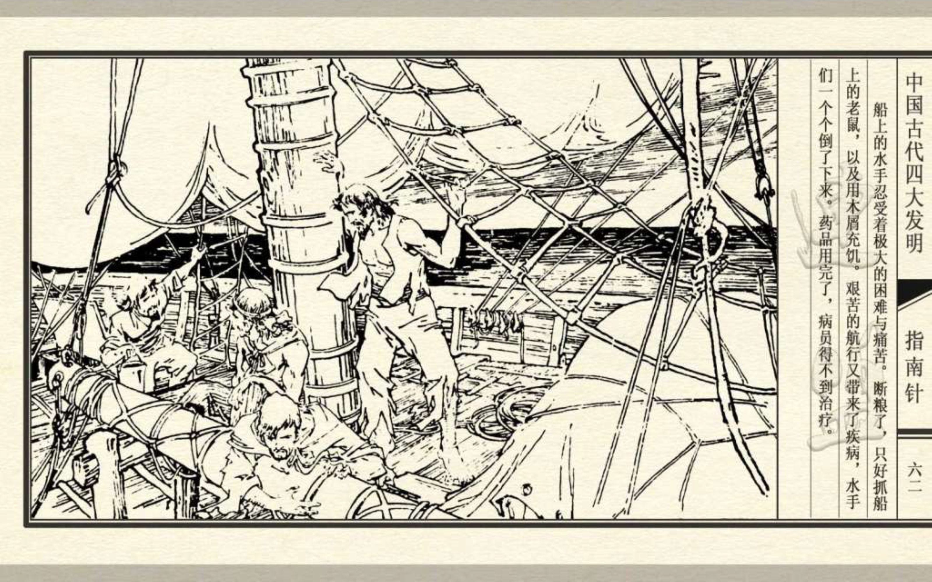 经典连环画新四大发明,连环画四大发明套书