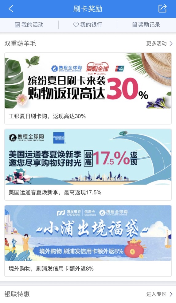 工行携程立减300,携程银联返现