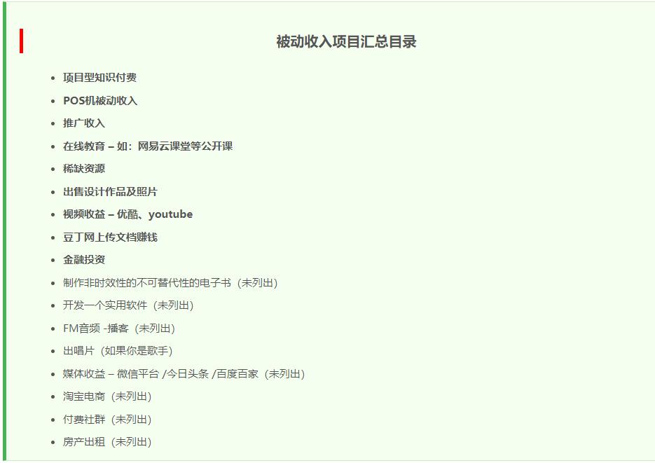 被动收入项目大全,哪些被动收入项目可以操作