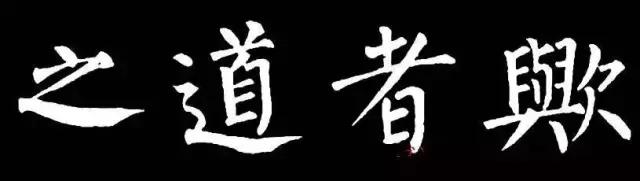 柳字书写时注意什么,练柳字最好的方法
