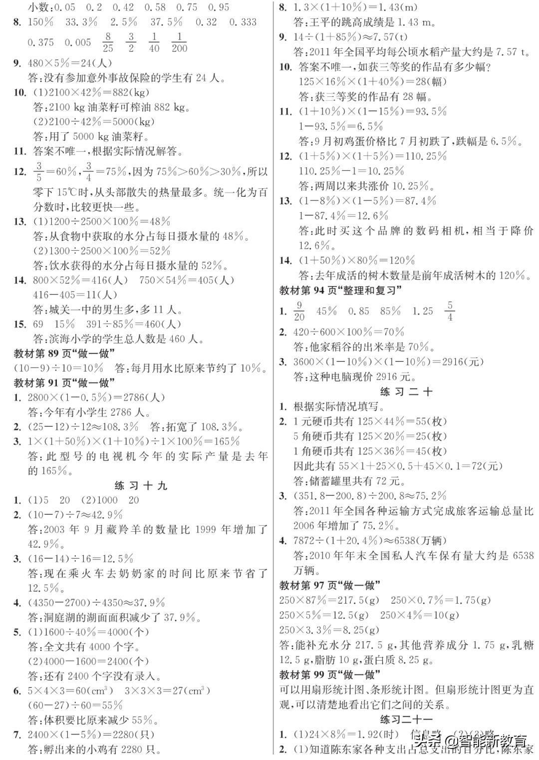 人教版六年级数学上册练习16答案,人教版数学六年级课后习题答案