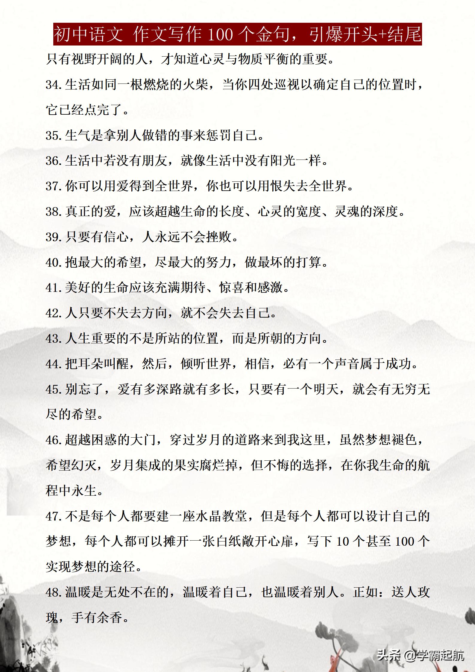 初中语文作文万能开头和结尾简单,初中语文作文结尾万能句精选