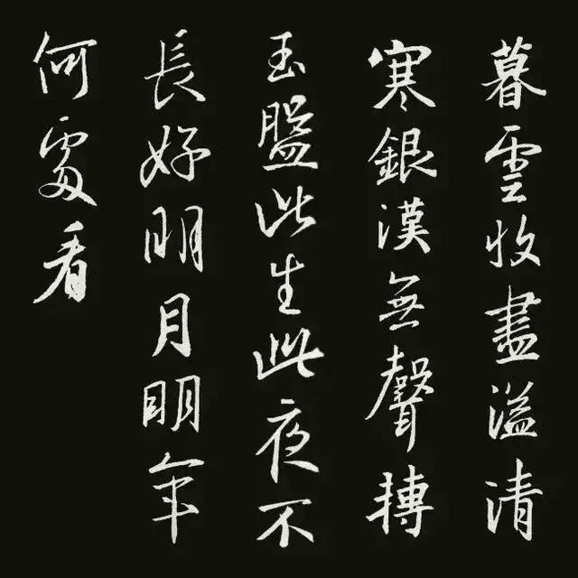 王羲之行书集字空山新雨后,最近出土的王羲之集字行书