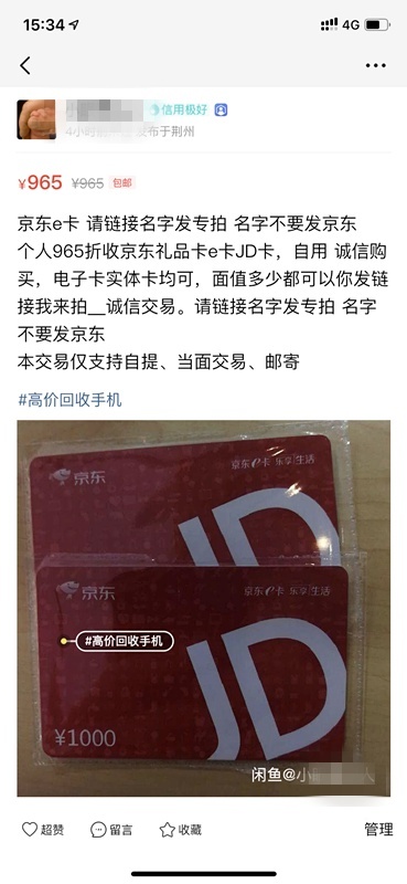 闲鱼买购物卡被骗,闲鱼网诈骗案例