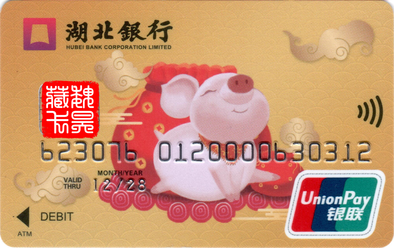 工商银行有十二生肖借记卡,上海商业银行生肖卡
