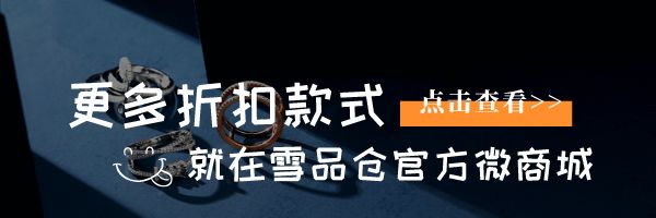 雪具年货特卖节,年货节名表特卖专场