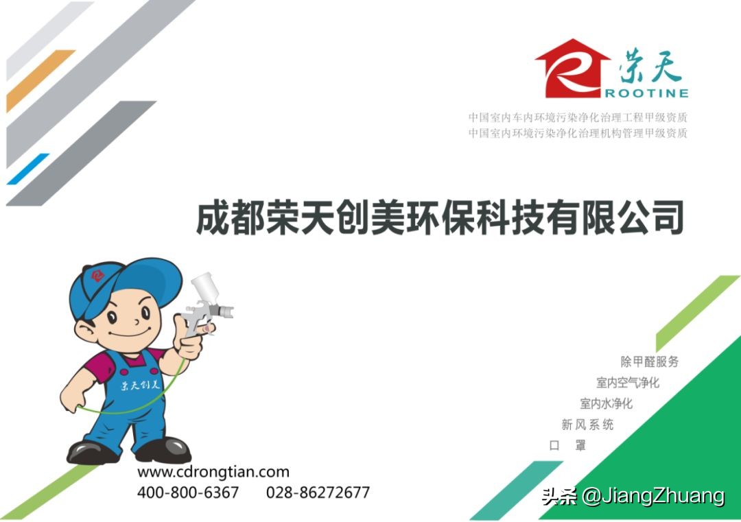 成都荣天创美环保科技有限公司