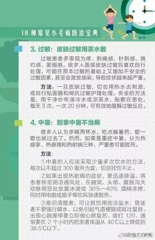 小毛病诊治不求人,小毛病治疗小知识