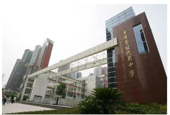 重庆老数字中学，今天我们来探索前50中这些名校