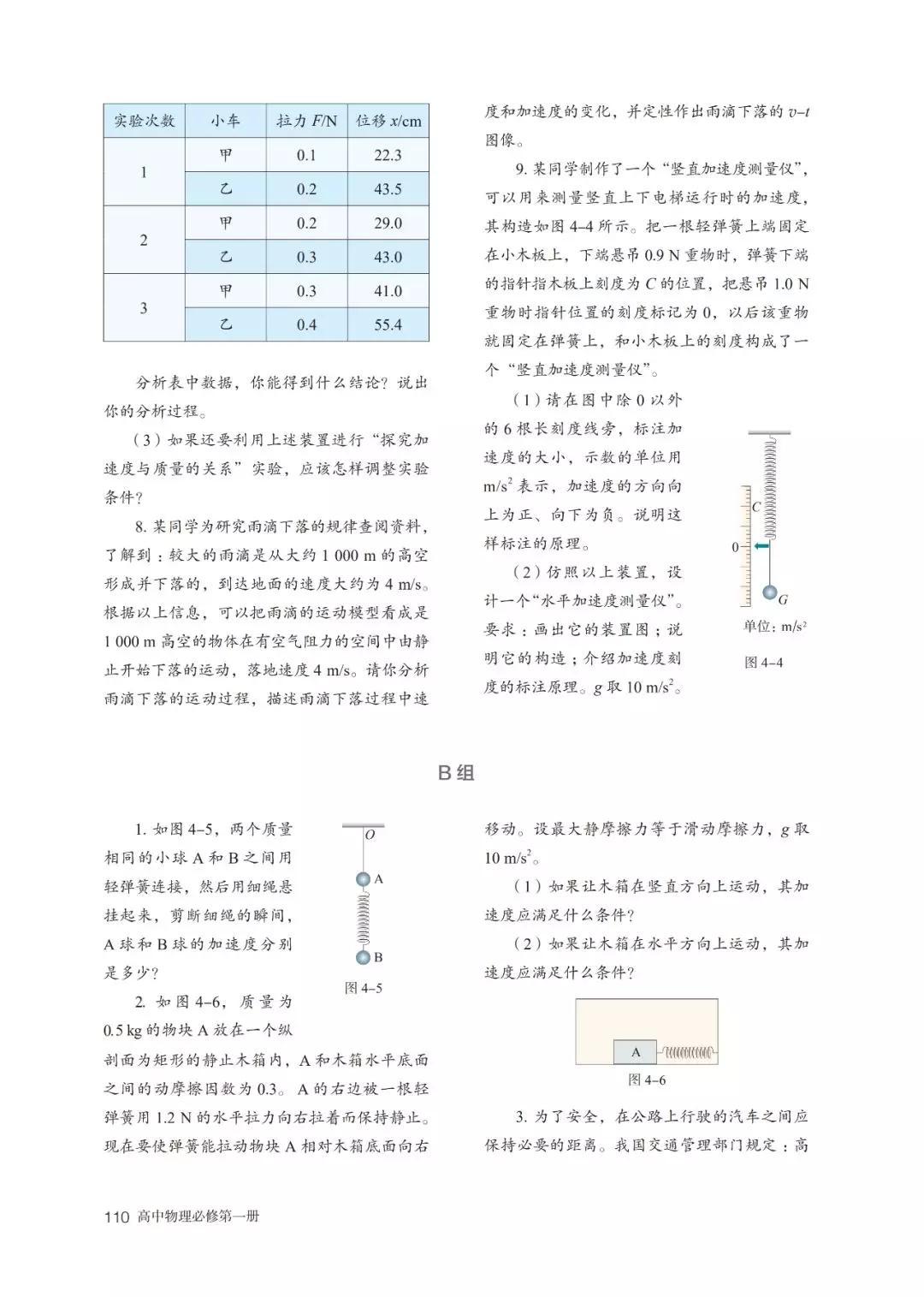 2020新教材高中物理必修一,高中物理必修三新老教材对比