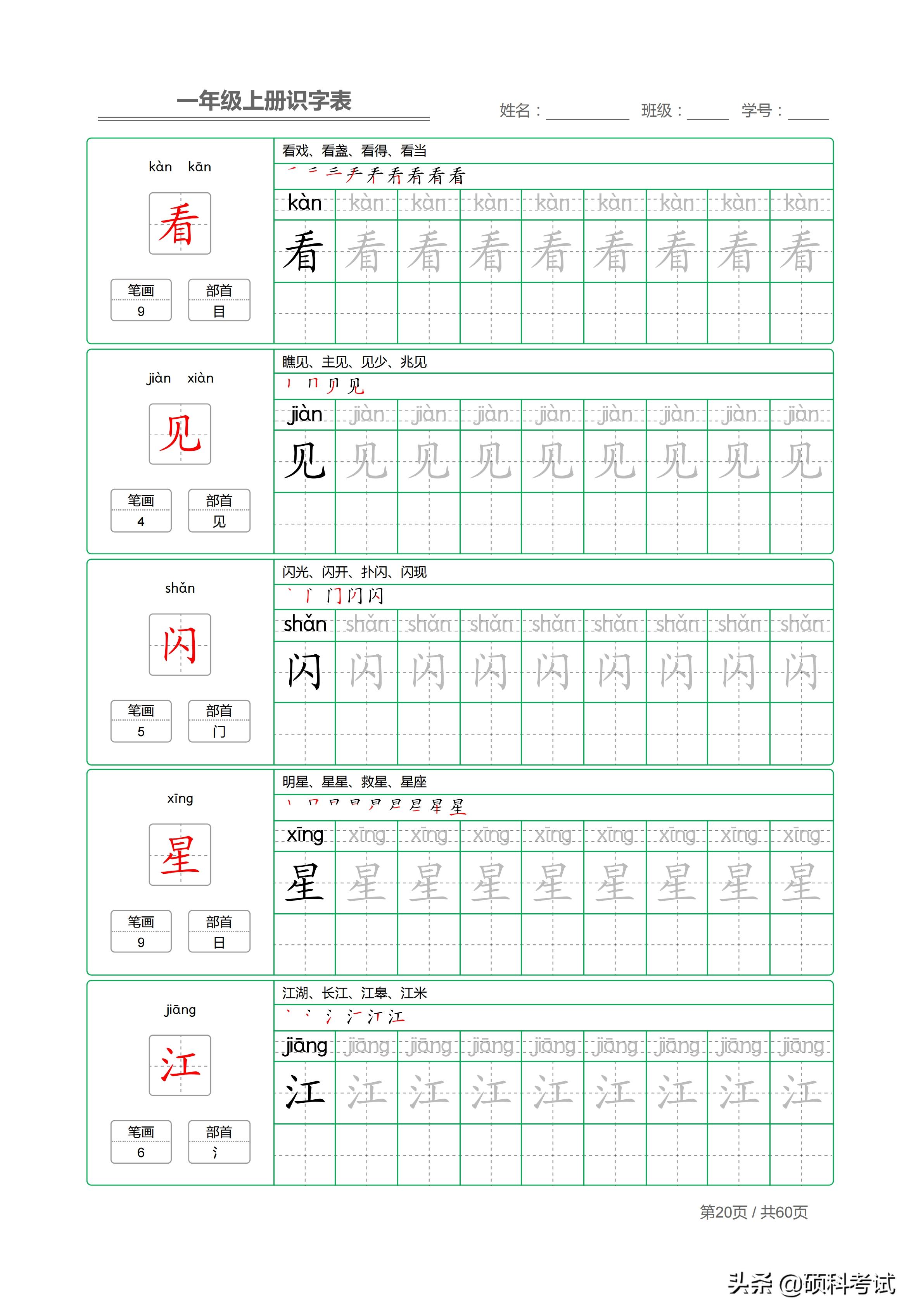 部编版一年级上册生字表笔画,一年级上册字帖人教版带笔顺拼音
