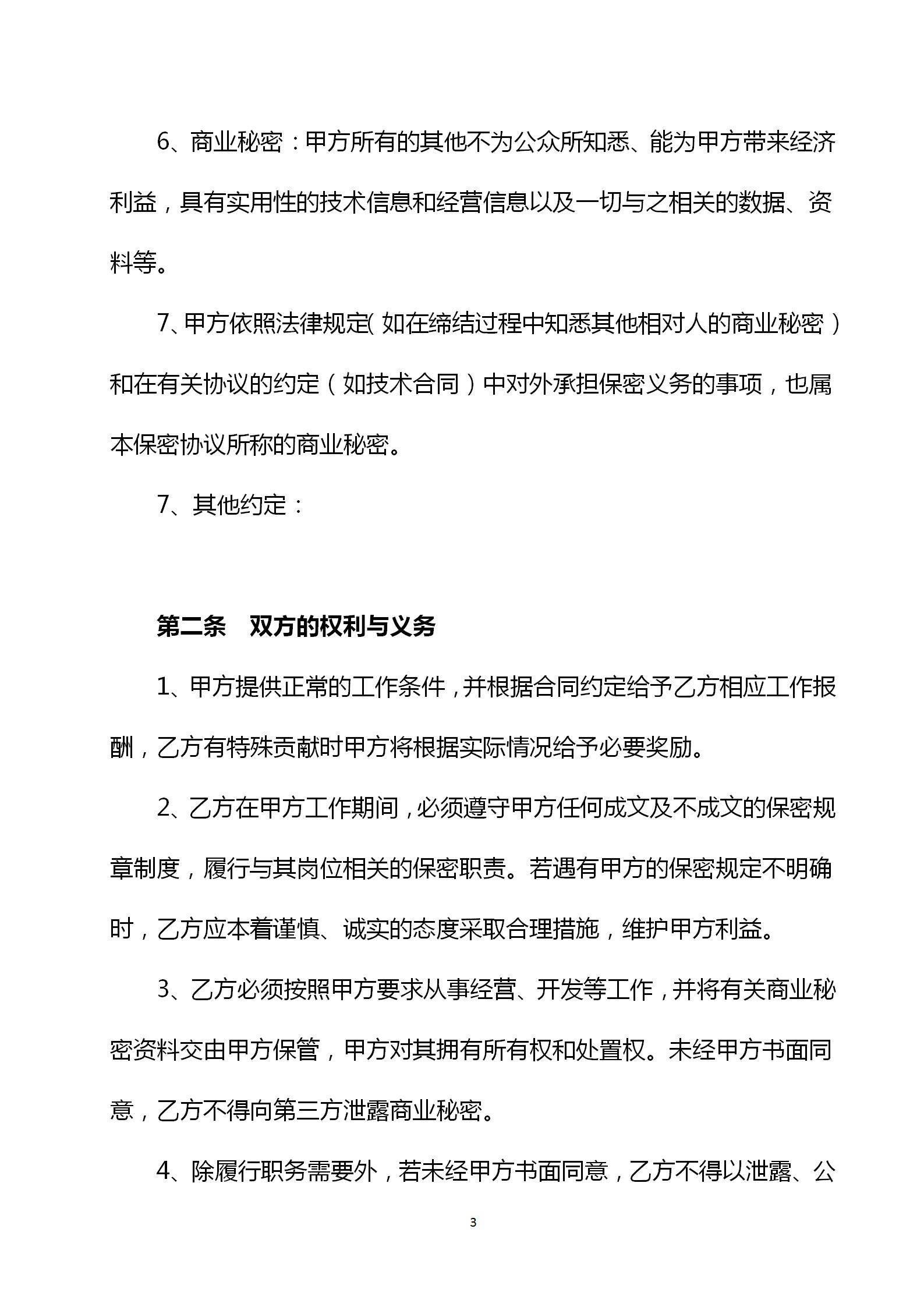 员工保密和竞业限制协议怎么填,企业员工保密及竞业协议范本