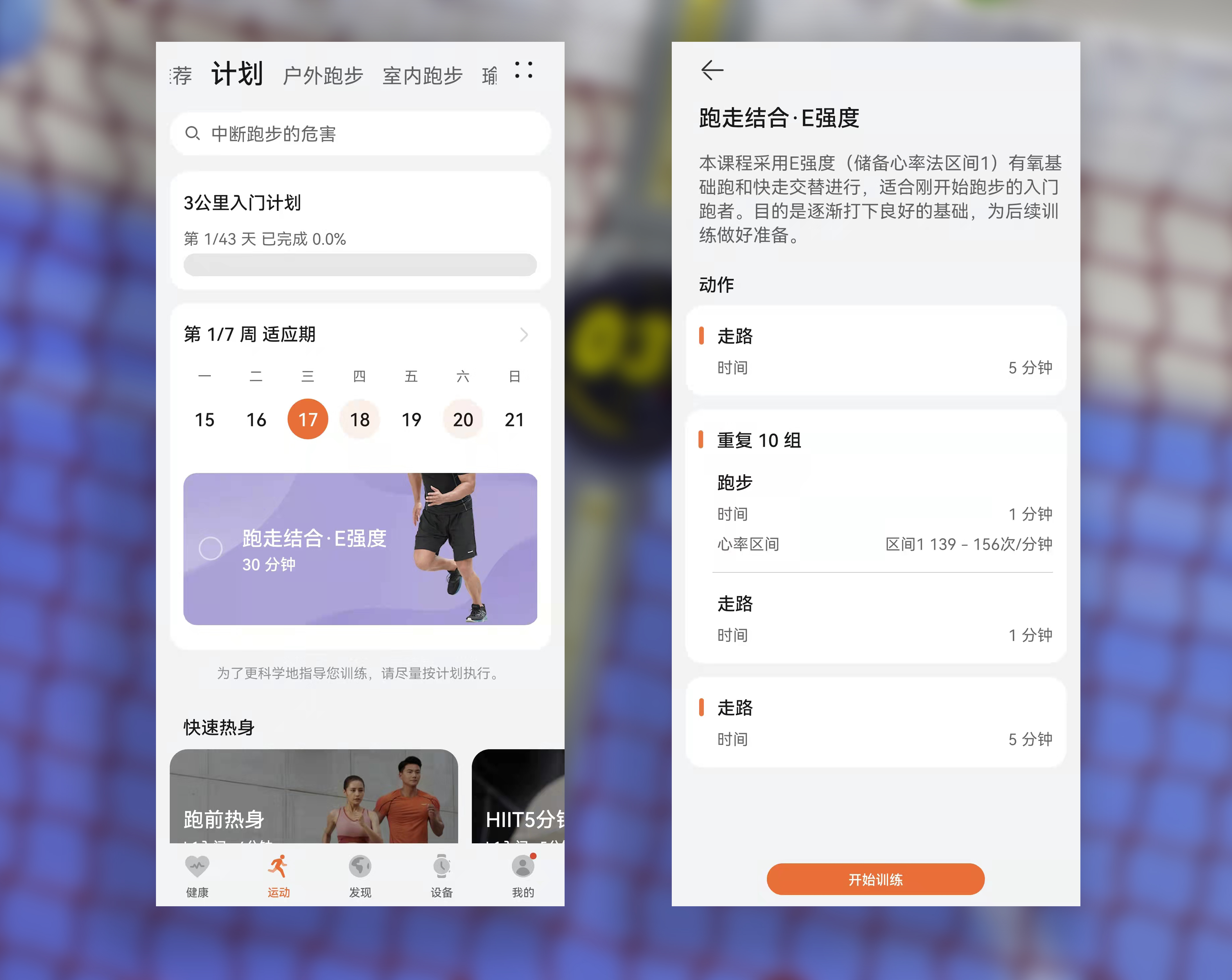 华为watchgtrunner最详细测评,华为watchgtrunner跑步手表