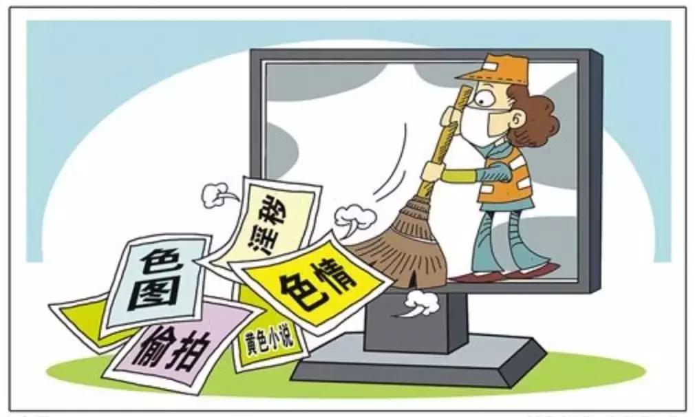 严查!这些网站、APP涉黄 竟还有人传播儿童色情视频