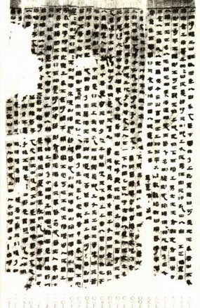 蹴鞠文物,国宝品鉴岳陵墓志