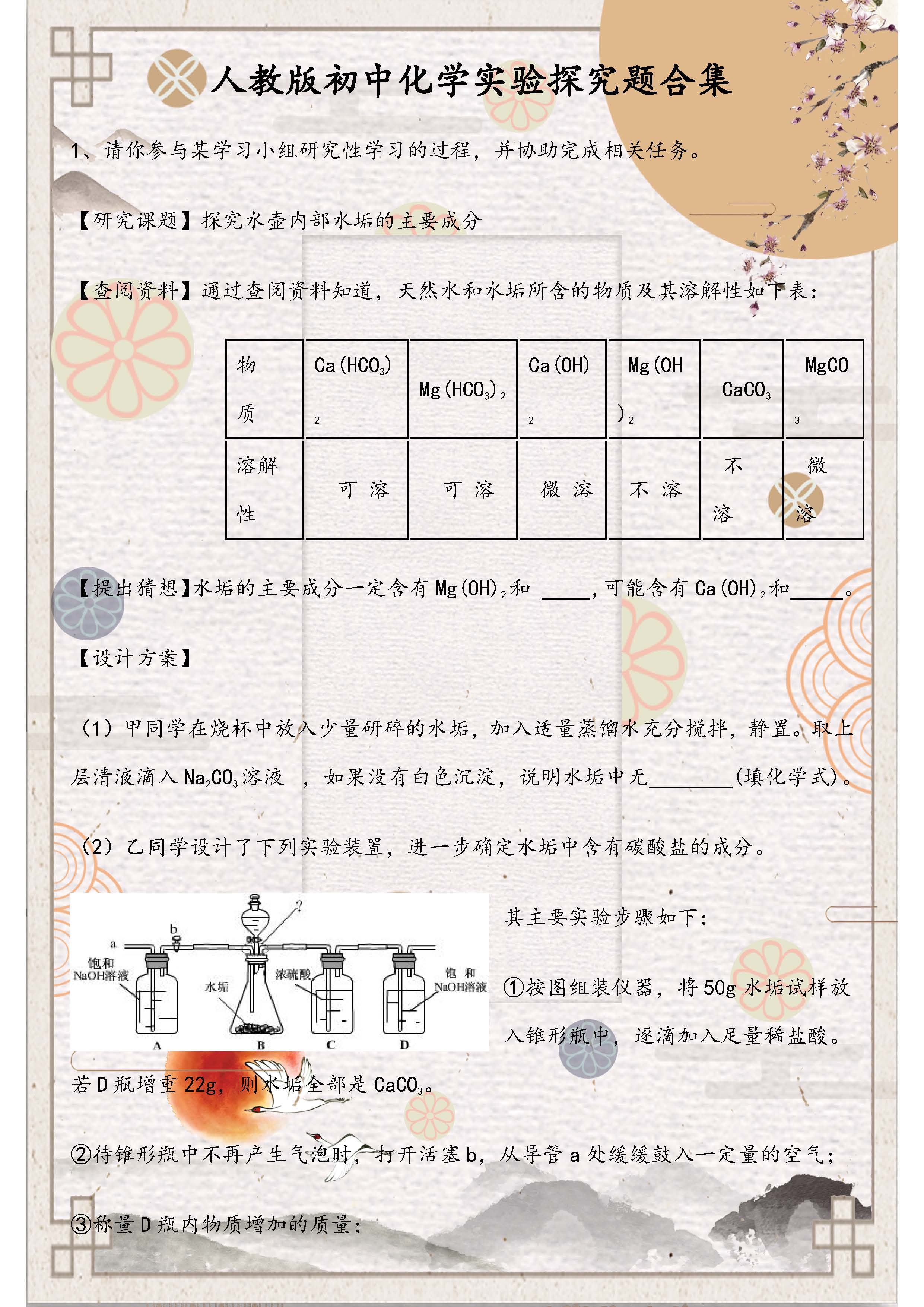 初中人教版化学实验题大归纳,初中化学实验探究题视频培优
