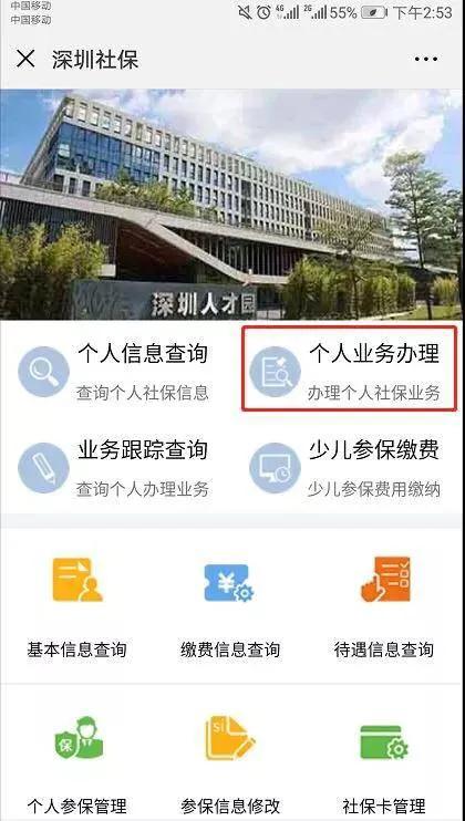 深户如何自己交社保,内蒙古微信缴社保的具体步骤